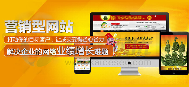 愷策網(wǎng)優(yōu)為您企業(yè)解決網(wǎng)絡(luò)業(yè)績增長難題 愷策網(wǎng)優(yōu)為您企業(yè)解決網(wǎng)絡(luò)業(yè)績增長難題