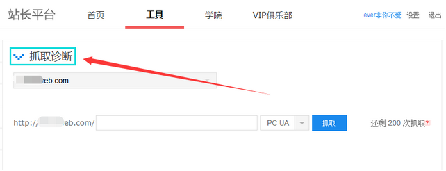 進(jìn)入百度站長平臺進(jìn)行抓取診斷 進(jìn)入百度站長平臺進(jìn)行抓取診斷