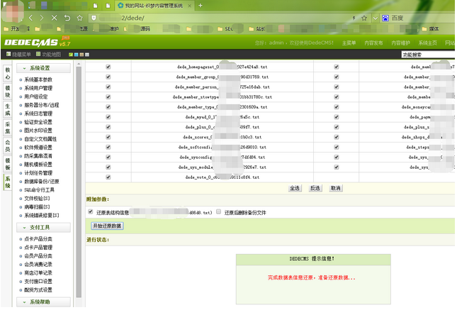 織夢數(shù)據(jù)庫的還原 織夢數(shù)據(jù)庫的還原