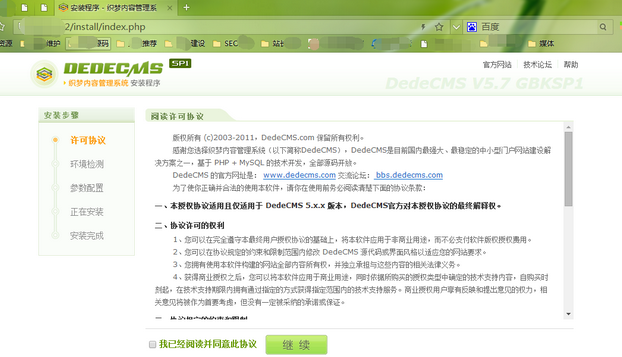 織夢網(wǎng)站的重新安裝 織夢網(wǎng)站的重新安裝